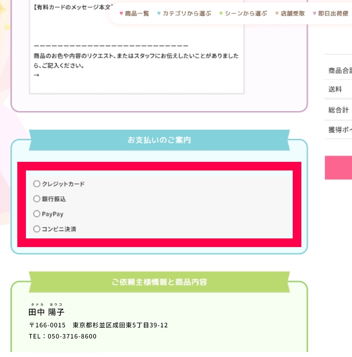 お支払い方法を選んでご希望日にご指定の店舗でお受け取り